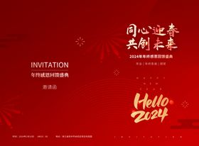 中国风2024年企业年会邀请函