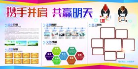 携手并肩 共赢明天