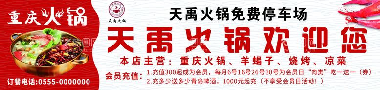 编号：37219810011542268315【酷图网】源文件下载-火锅宣传图