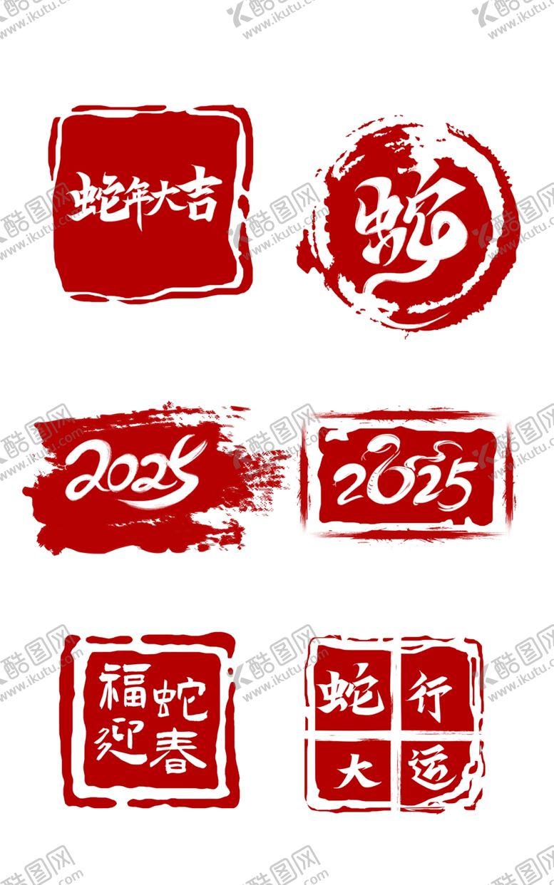 编号：56457002071326485535【酷图网】源文件下载-蛇年红色印章元素
