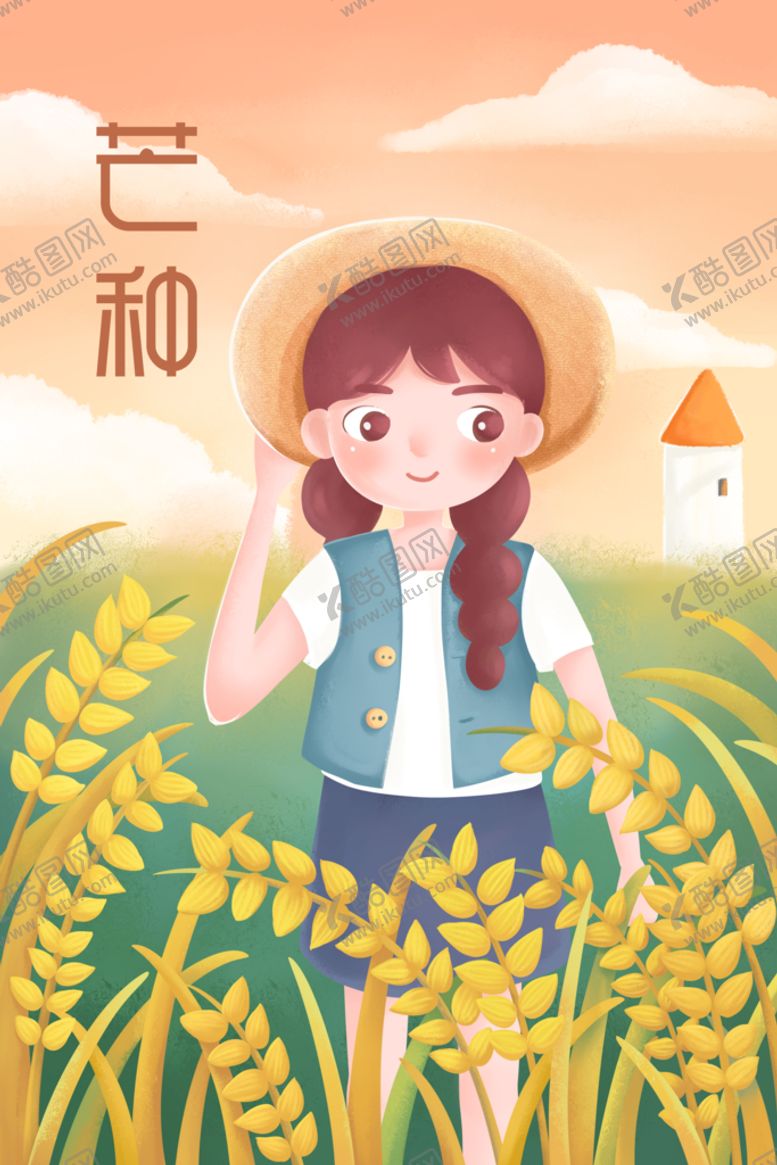 编号：68795109250655584825【酷图网】源文件下载-芒种