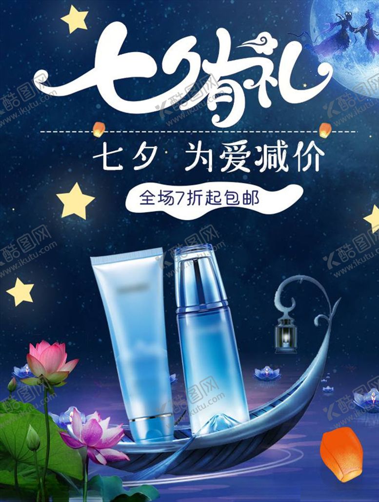 编号：35505305060542325117【酷图网】源文件下载-化妆品促销