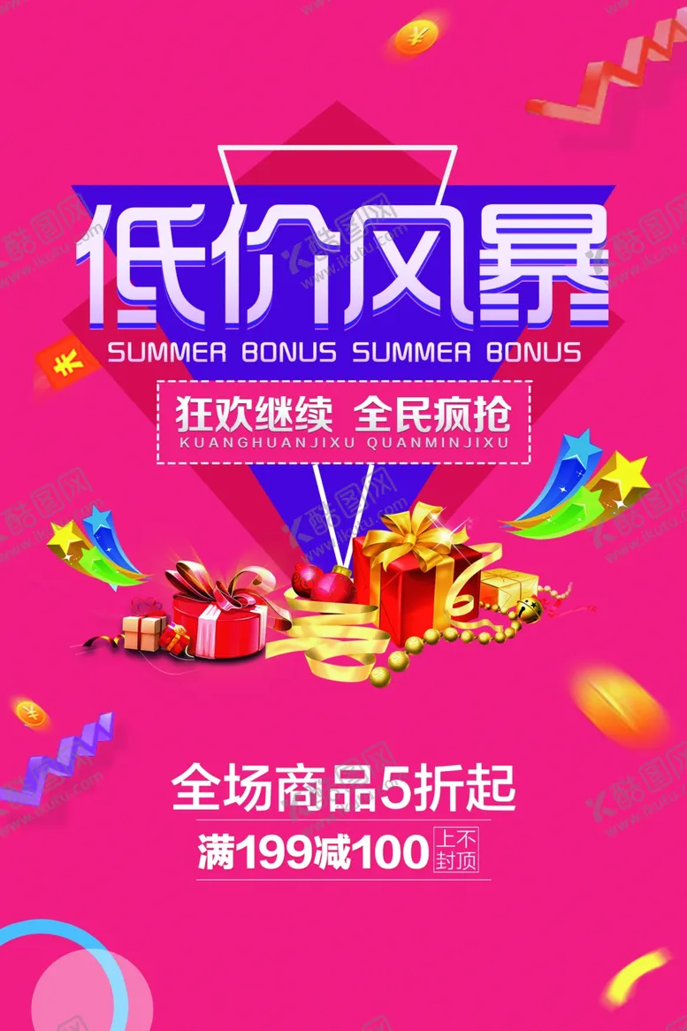 编号：15008510160433046055【酷图网】源文件下载-低价风暴