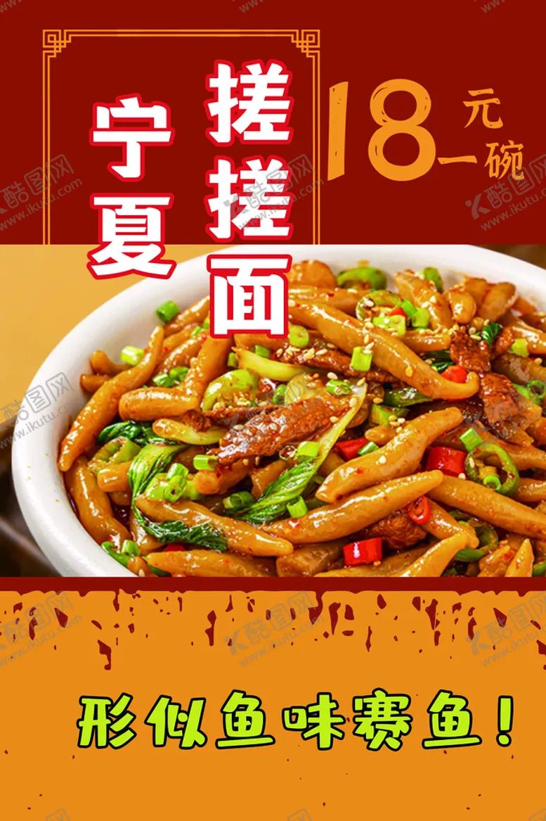 编号：54131610170201555923【酷图网】源文件下载-搓搓面