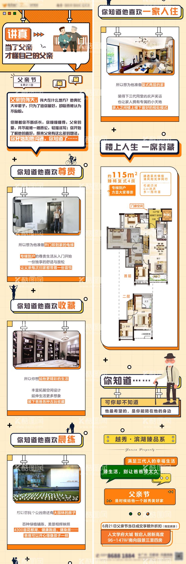 编号：69173811161200329251【酷图网】源文件下载-地产父亲节配套长图