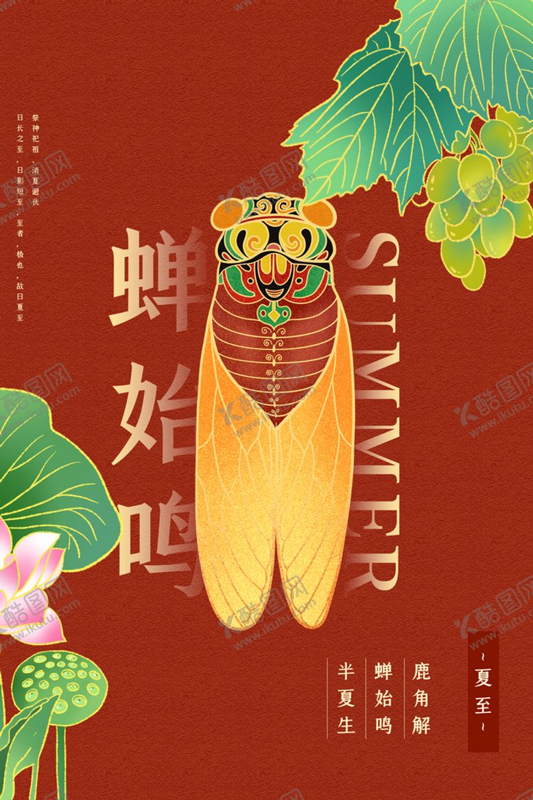 编号：98507109162259280971【酷图网】源文件下载-夏至