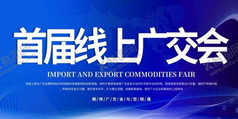 编号：27160510091707043619【酷图网】源文件下载-广交会