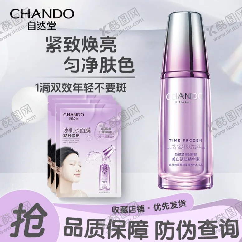编号：39671711240524164644【酷图网】源文件下载-自然堂凝时