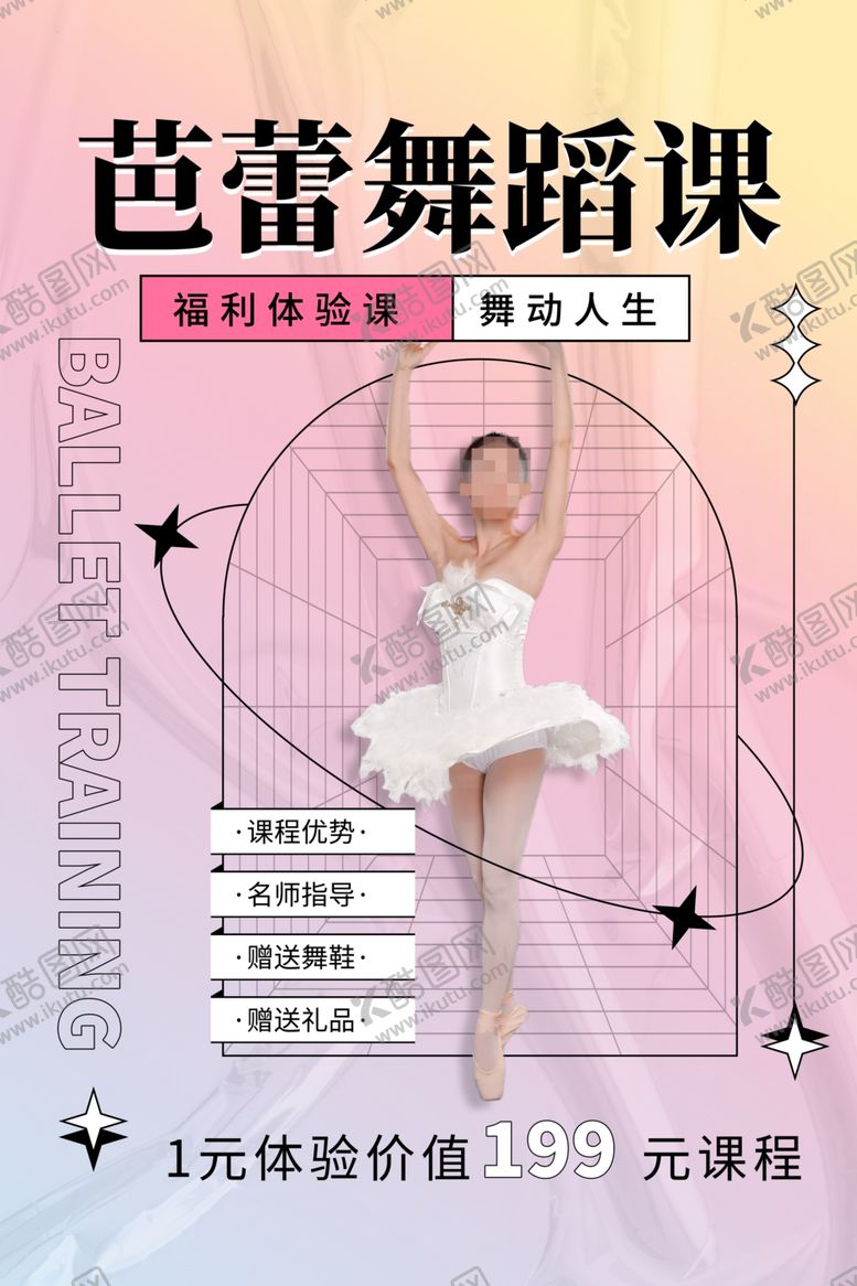 编号：90535101260833472675【酷图网】源文件下载-舞蹈海报