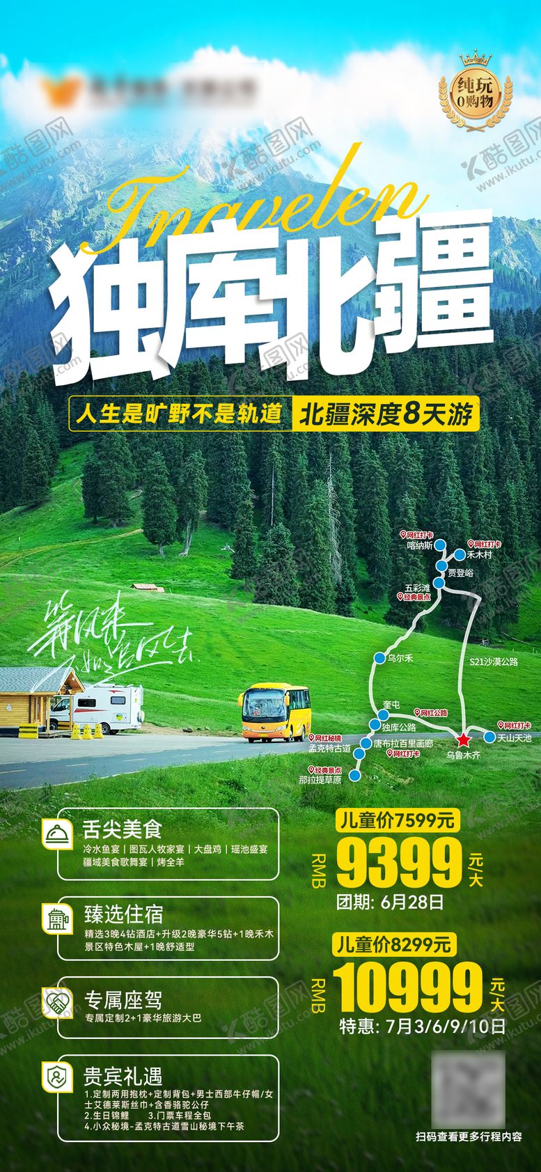 编号：36996405121119344945【酷图网】源文件下载-独库北疆8天游海报