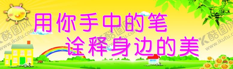 编号：37768701261601512980【酷图网】源文件下载-校园文化标语