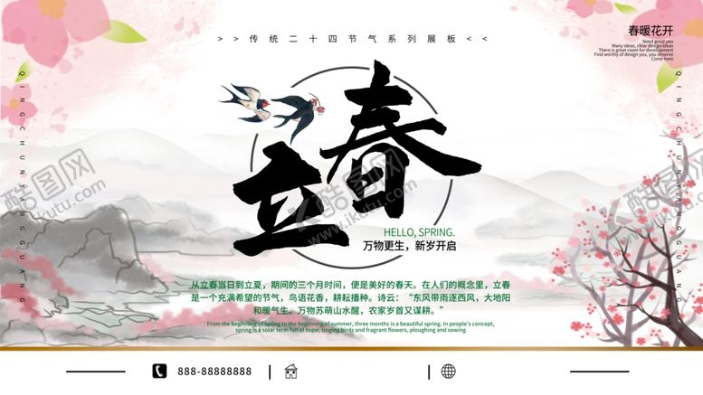 编号：50533703132227416065【酷图网】源文件下载-立春