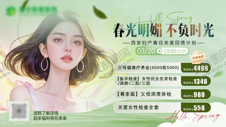 编号：97291304280540335983【酷图网】源文件下载-医美春日回馈活动banner