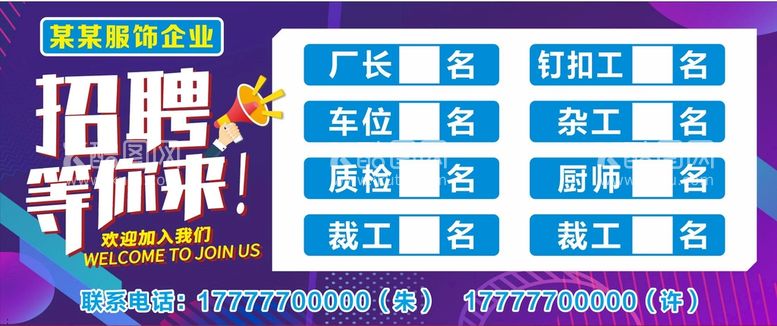 编号：91802610062128313197【酷图网】源文件下载-招聘海报