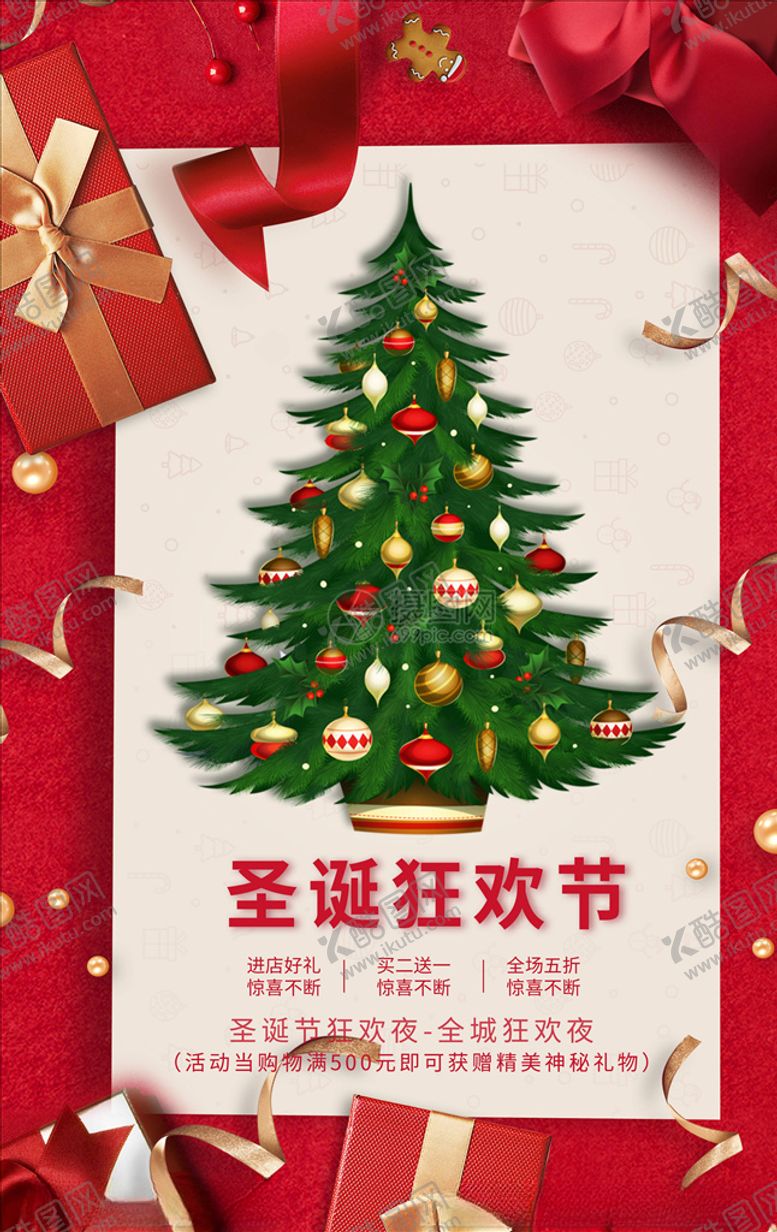 编号：93982605021815402723【酷图网】源文件下载-圣诞海报