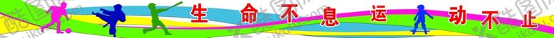 编号：22568510261613562611【酷图网】源文件下载-学校运动展板雕刻