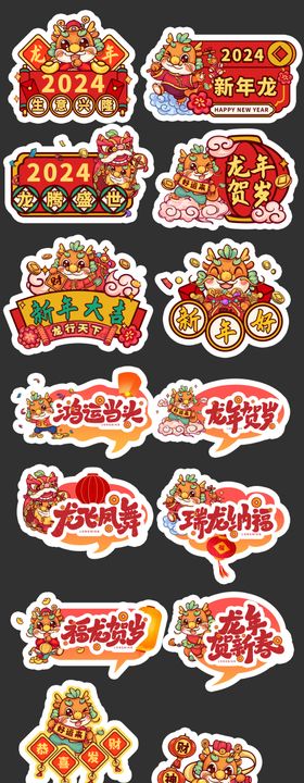 龙年手举牌团建晚会氛围异形