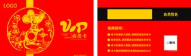 鼠年金色会员卡鼠年购物卡