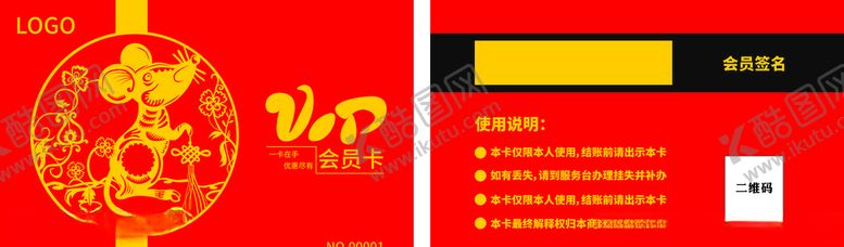 编号：23854310232046578269【酷图网】源文件下载-鼠年金色会员卡鼠年购物卡