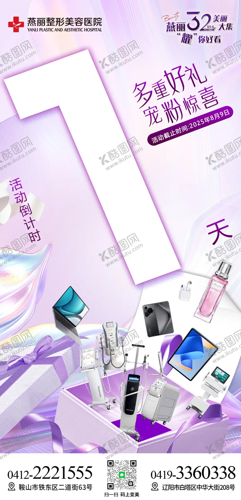 编号：15703908282305262791【酷图网】源文件下载-医美倒计时海报