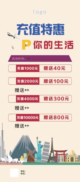充值特惠充值有礼充值送好礼