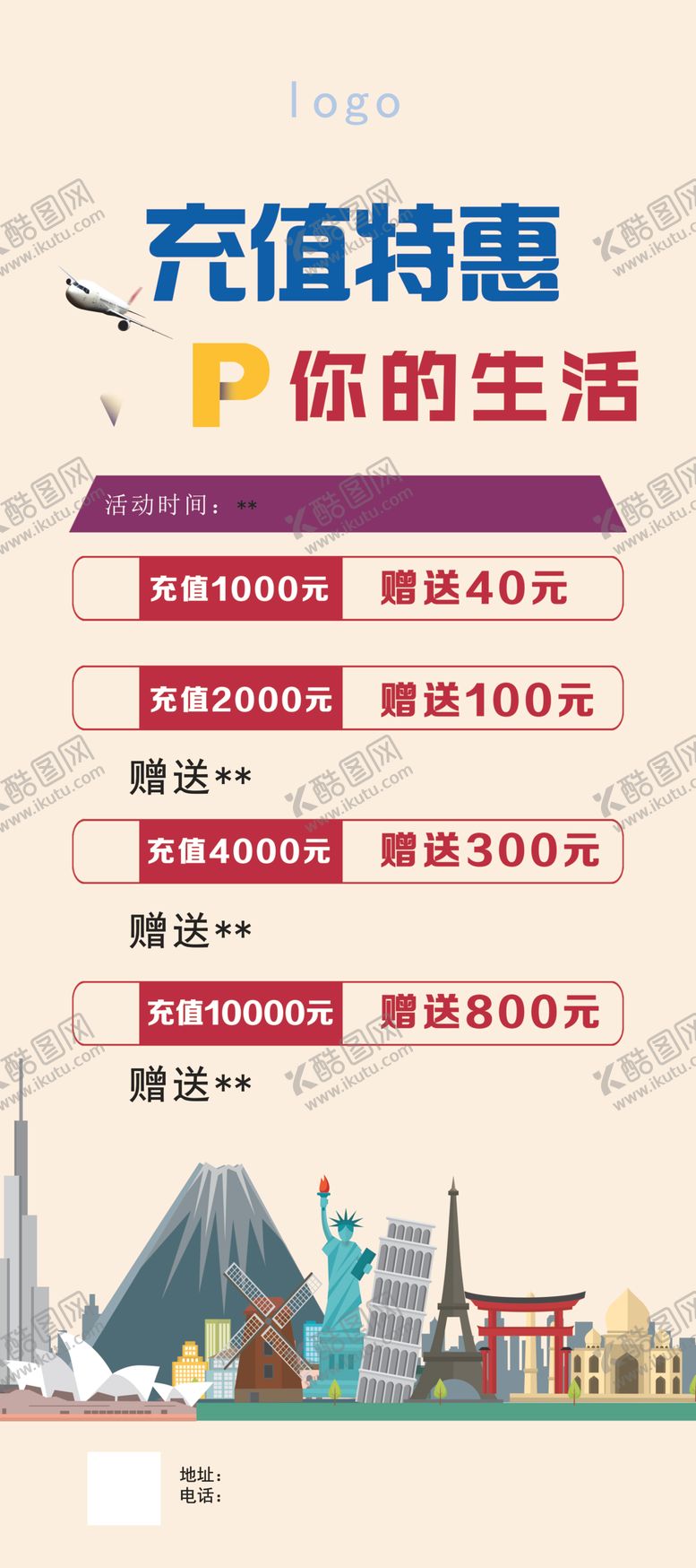 编号：36604305160542186148【酷图网】源文件下载-充值特惠充值有礼充值送好礼