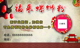 螺蛳粉