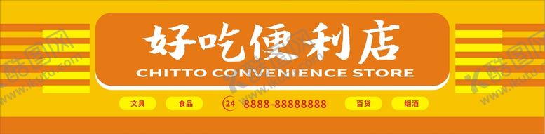 编号：90583201311714199262【酷图网】源文件下载-便利店门头