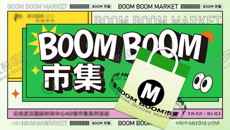 编号：99263811201341304438【酷图网】源文件下载-BOOM市集