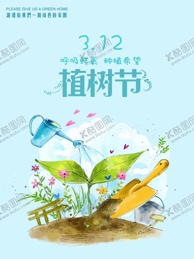 编号：88538604060120535978【酷图网】源文件下载-植树节海报
