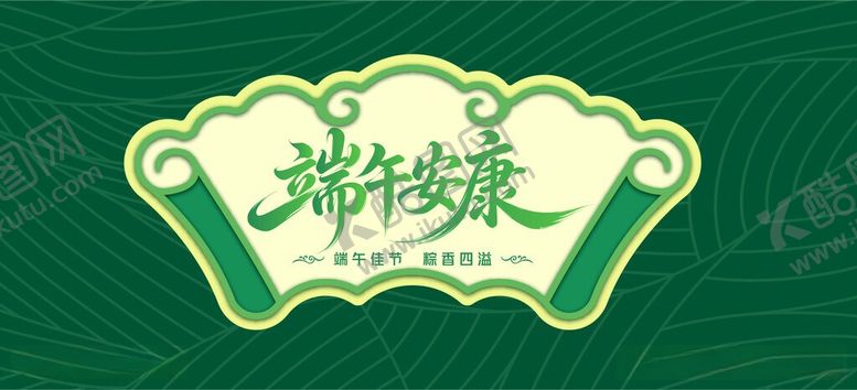 编号：12081006081314278717【酷图网】源文件下载-端午节素材