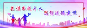 未成年人思想道德宣传