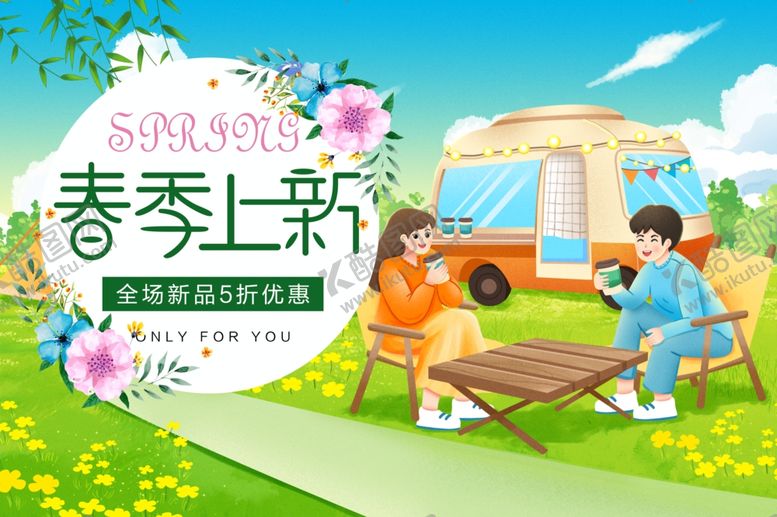 编号：17583202250222077488【酷图网】源文件下载-春天海报