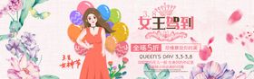 女神节电商banner