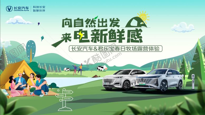 编号：60155007070930342948【酷图网】源文件下载-汽车露营 