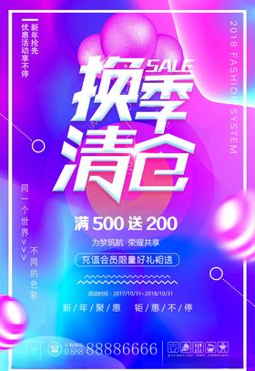 换季清仓