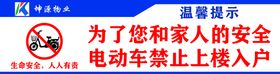 禁止电动车入内上楼