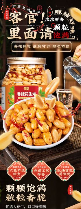 香辣花生米