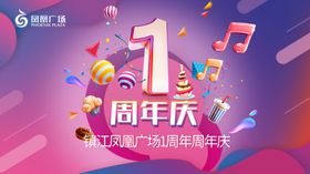 周年庆主画面