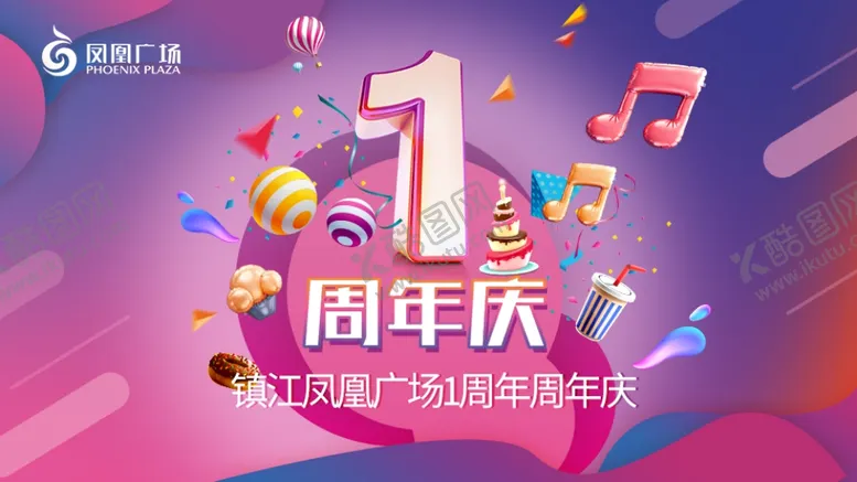 编号：85498804301142571162【酷图网】源文件下载-周年庆主画面