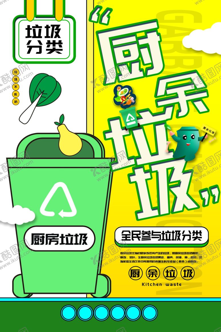 编号：54813807140438217403【酷图网】源文件下载-垃圾分类