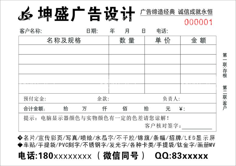 编号：17140212020122432891【酷图网】源文件下载-广告公司联单票据