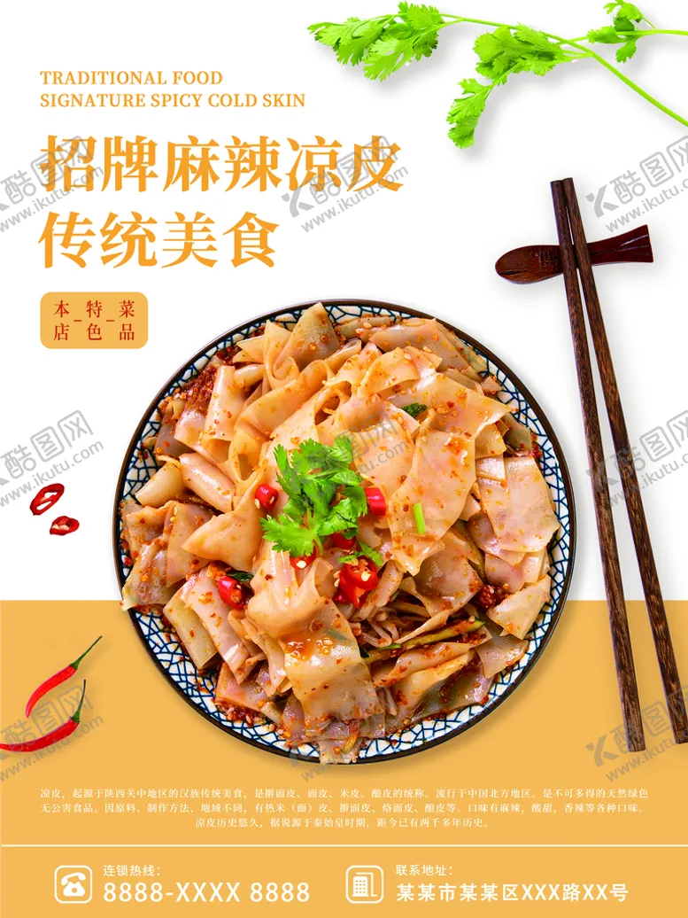 编号：09654710020052246097【酷图网】源文件下载-凉皮