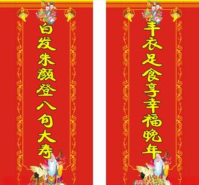 对联贺寿对联气柱对联