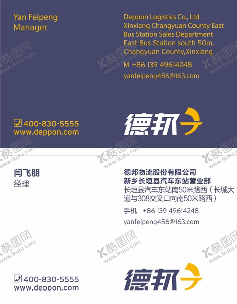 编号：63974105172305194167【酷图网】源文件下载-德邦物流名片