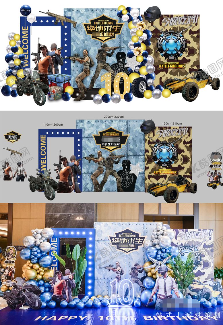 编号：31098001041307556525【酷图网】源文件下载-绝地求生男孩生日布置