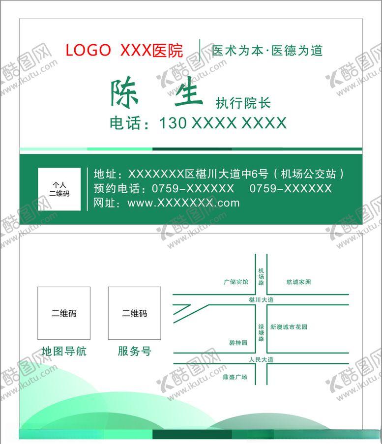 编号：24645407050508216847【酷图网】源文件下载-医院名片模版