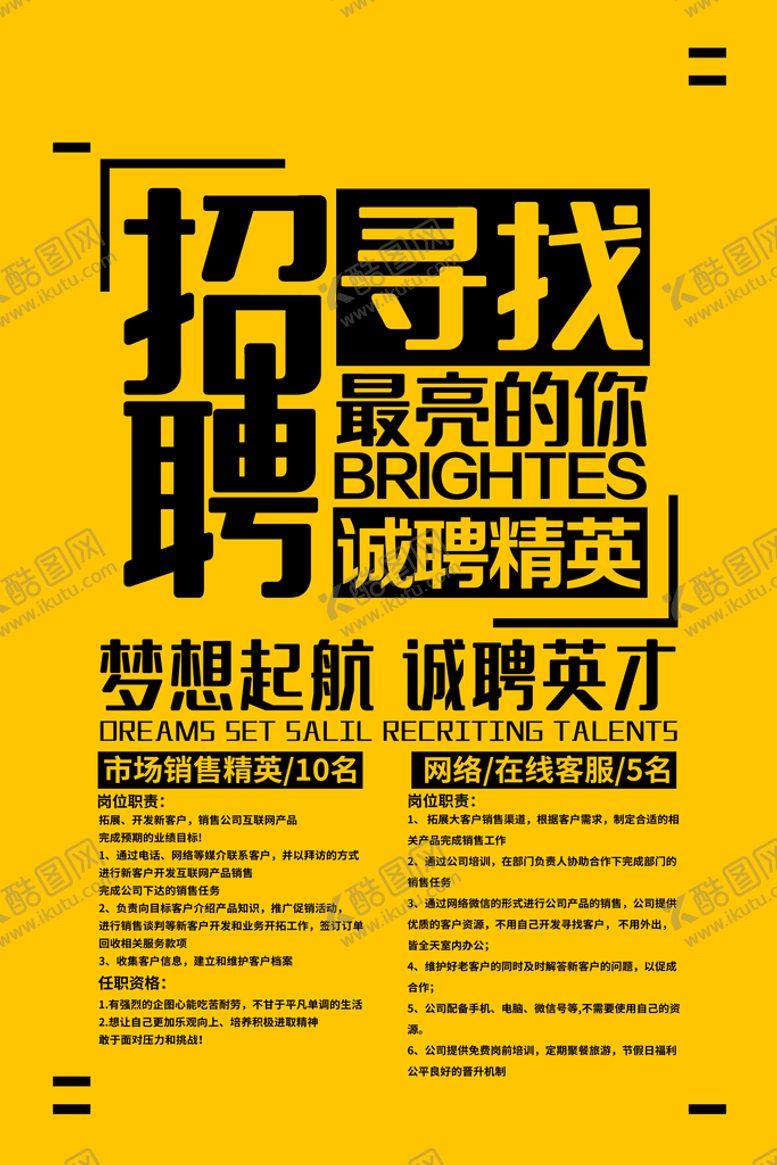 编号：10827410102006539830【酷图网】源文件下载-招聘