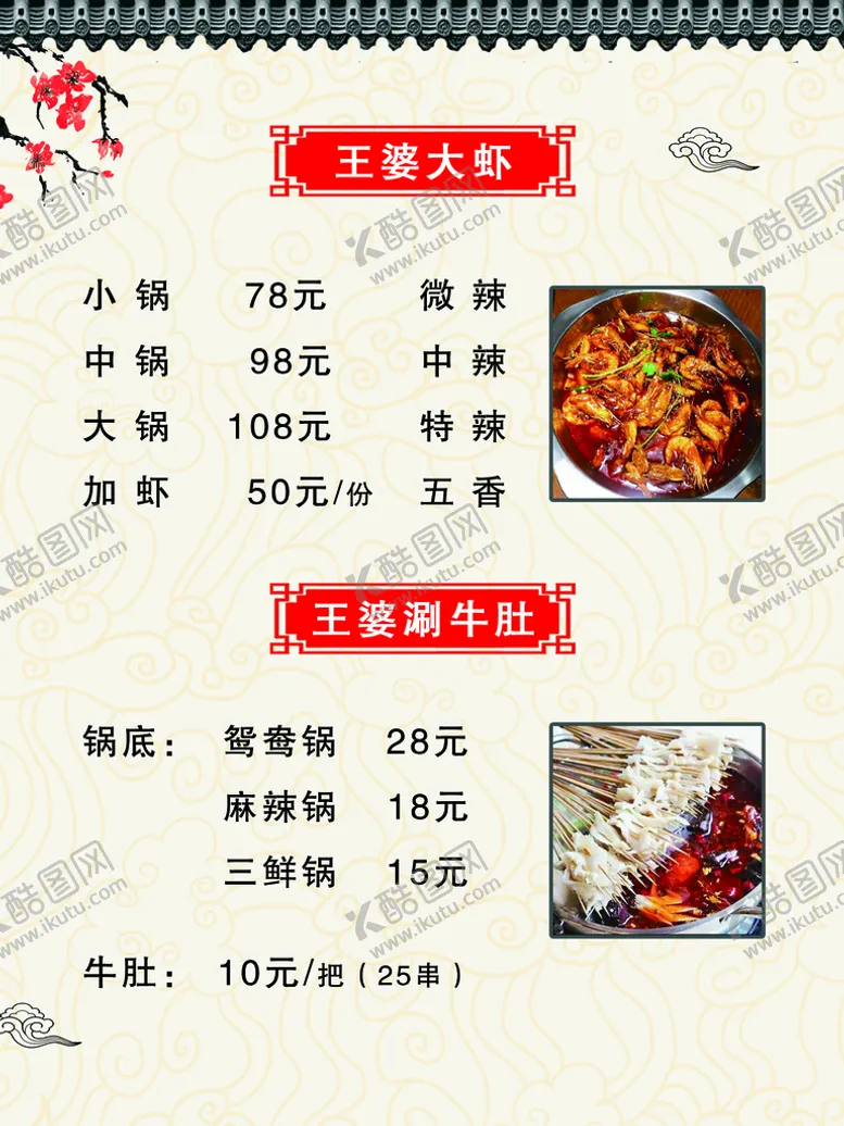 编号：81529009161552108210【酷图网】源文件下载-菜单