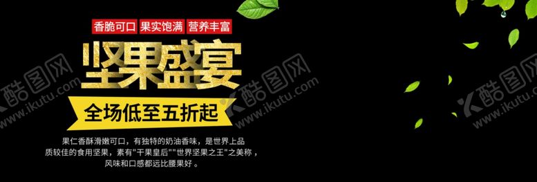 编号：74376005111432162390【酷图网】源文件下载-坚果盛宴